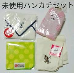 ハンカチなどまとめ売りです