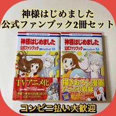 2025年最新】神様はじめました 付き)の人気アイテム - メルカリ