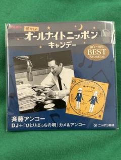 2025年最新】オールナイトニッポンキャンディーの人気アイテム