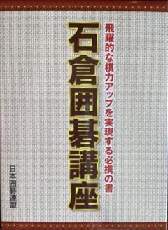 3-▲ DVD 全6巻揃い 即戦力の打ち込み 荒らし 日本囲基連盟 打ち込み戦法 三々打ち込み サバキ 石倉昇九段 高倉梢 3-△ DVD 全6巻揃い 即戦力の打ち込み 荒らし 日本囲基連盟