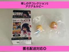 新品未開封◆推しの子コレクション2/アクア＆ルビー(幼少期)のサムネイル
