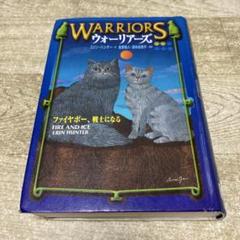 ウォーリアーズ  12冊セット 2025年最新】ウォーリアーズの人気アイテム - メルカリ