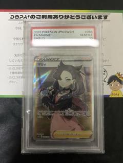 PAS10 マリィ sr 68/60 No.94）【PSA10】マリィ［068/060］ SR - BIGトレカ