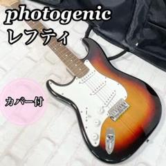 希少!【レフティ】photogenic ST180 エレキギター ケース付 希少!【レフティ】photogenic ST180 エレキギター ケース付