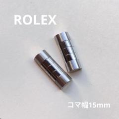 ROLEX シルバーカラー コマ バンド 幅約15mm