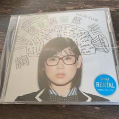遊音倶楽部 絢香 CD カヴァーアルバム
