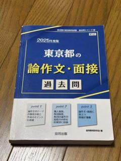 【中古】 静岡県・静岡市・浜松市の論作文・面接過去問 ２０２１年度版/協同出版/協同教育研究会 静岡県・静岡市・浜松市の教職・一般教養過去問 2025年度版