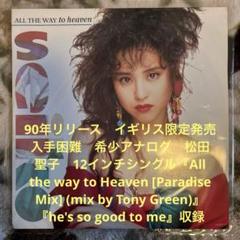 松田聖子／All the way to Heaven／レコード／希少盤／美盤 m31432169174_1.jpg?1736078025
