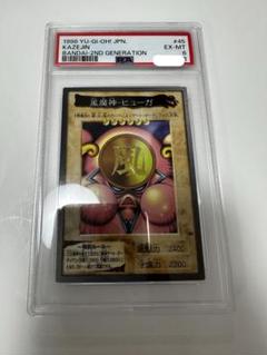 2025年最新】遊戯王 バンダイ psaの人気アイテム - メルカリ