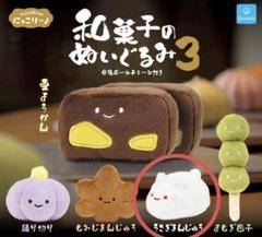 和菓子のぬいぐるみ3 うさぎまんじゅう