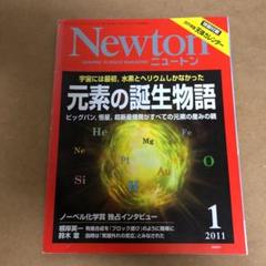 Newton (ニュートン) 1981年 PREMIERE ISSUE (通巻0号) 会員特別配布創刊準備号 | 竹内 均, 江崎 玲於奈 |本 |  通販 | Amazon