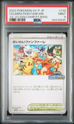 おいわいファンファーレ2024 ② おいわいファンファーレ(2024)【P】{174/SV-P}