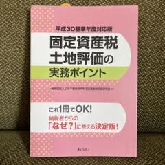 2025年最新】日本不動産研究所の人気アイテム - メルカリ