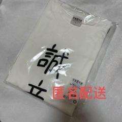 2025年最新】鳴海弦 tシャツの人気アイテム - メルカリ