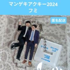 FANY Crowdfunding - 「マンゲキアクリルスタンドキーホルダー