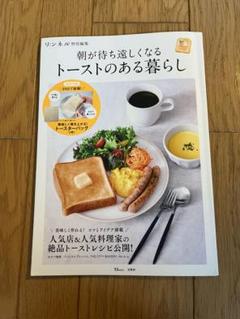 トーストのある暮らし