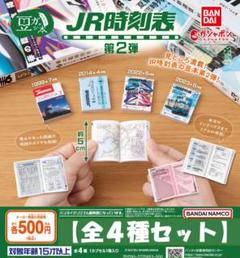 2025年最新】復刻版 時刻表の人気アイテム - メルカリ