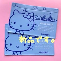 新品 非売品 みずほ銀行 ハローキティ 通帳ケース 2枚セット