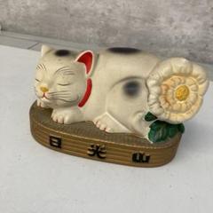 昭和レトロ 眠り猫 猫 置物 貯金箱 コインバンク 日光山 東照宮 インテリア