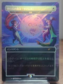 2025年最新】沈黙 mtgの人気アイテム - メルカリ