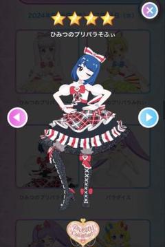 アイプリバース ひみつのプリパラそふぃ フルコーデ
