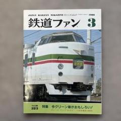2025年最新】JR四国瀬戸大橋線試運転列車の人気アイテム - メルカリ