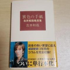 メンバー直筆サイン入り『ペチコートレーン』5周年記念冊子　イエモン・吉井和哉 2025年最新】吉井和哉 本の人気アイテム - メルカリ