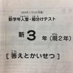 2022年　新品！サピックス 原本未使用！新6年現5年新学年第2回入室テスト 2025年最新】sapix 入室テスト 新2年の人気アイテム - メルカリ