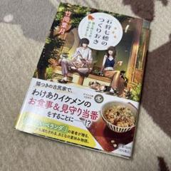 石狩七穂のつくりおき : 猫と肉じゃが、はじめました