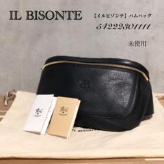 【現行・極美品】定価8万円　イルビゾンテ　バムバッグ ボディーバッグ　ブラック バムバッグ | その他 | バッグ | オンラインストア | IL BISONTE