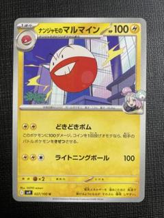 ポケモンカード トップサン マルマイン 2枚セット 2025年最新】マルマイン ポケモンカードの人気アイテム - メルカリ