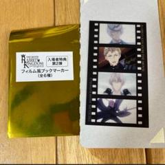ツキウタ。劇場版 フィルム風ブックマーカー 霜月隼・文月海