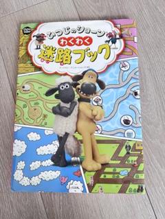 ひつじのショーン　絵本 全17冊セット 絵本 - ひつじのショーン公式オンラインショップ