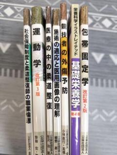 柔道整復師　関係本　テキスト　14冊セット　まとめ売り　南江堂　医学　外科 柔道整復師 関係本 テキスト 14冊セット まとめ売り 南江堂 医学