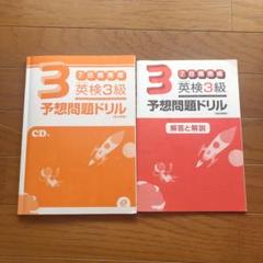 英検3級 問題テキスト 英語