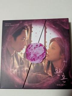 환혼 (Original Soundtrack)環魂 イ.ジェウク主演 美品
