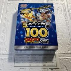 未開封】スタートデッキ 100 コロコロコミック ver. ポケカ 通知