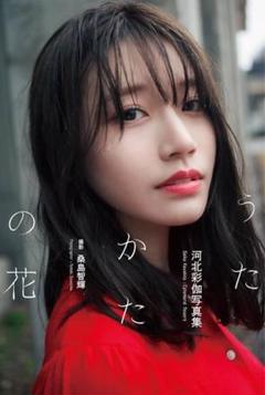 河北彩伽PHARFAITE SHOWCASE 2 プレミアムセット（1冊サイン） 61BgApAz8oL._UF350,350_QL80_.jpg