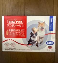 Vet'z Petz アンチノール 89粒 犬のサプリメント【アンチノール プラス】– ベッツペッツ公式サイト