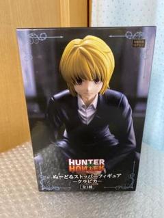 新品未開封】ハンターハンター クラピカ ぬーどるストッパー