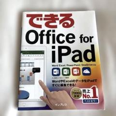 できるOffice for iPad