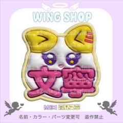 ぷっくりネームボード　ミーアイ　me:i 佐々木心菜 ME I ミーアイ ぷっくりネームボード｜Yahoo!フリマ