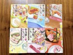 新品 本 弁当屋さんのおもてなしの中古 未使用品を探そう メルカリ 新品 本 弁当屋さんのおもてなしの中古 未使用品を探そう メルカリ