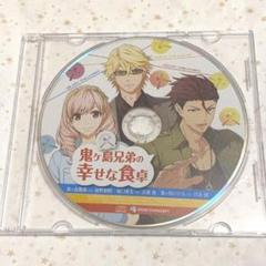 喧嘩番長 乙女 完全無欠のマイハニー『ドラマCD 鬼ヶ島兄弟の幸せな食卓』