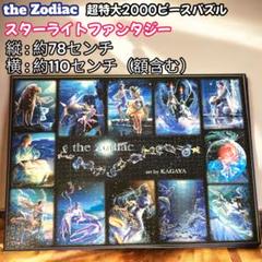 2025年最新】ジグソーパズル 2000の人気アイテム - メルカリ
