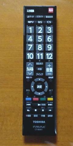 TOSHIBA レグザリモコンCT-90451 純正