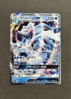 ポケモンカード GX まとめ売り レックウザGXラプラスGX アシレーヌGXなど ポケモンカード アシレーヌ GX SRの通販 by Channami's shop｜ラクマ