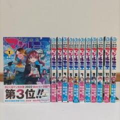 株式会社マジルミエ1~12巻 特典付 JUMP