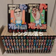 アゴなしゲンとオレ物語 1から22まで