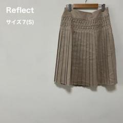 リフレクト 極美品 プリーツスカート 膝丈スカート スカート 7号 S